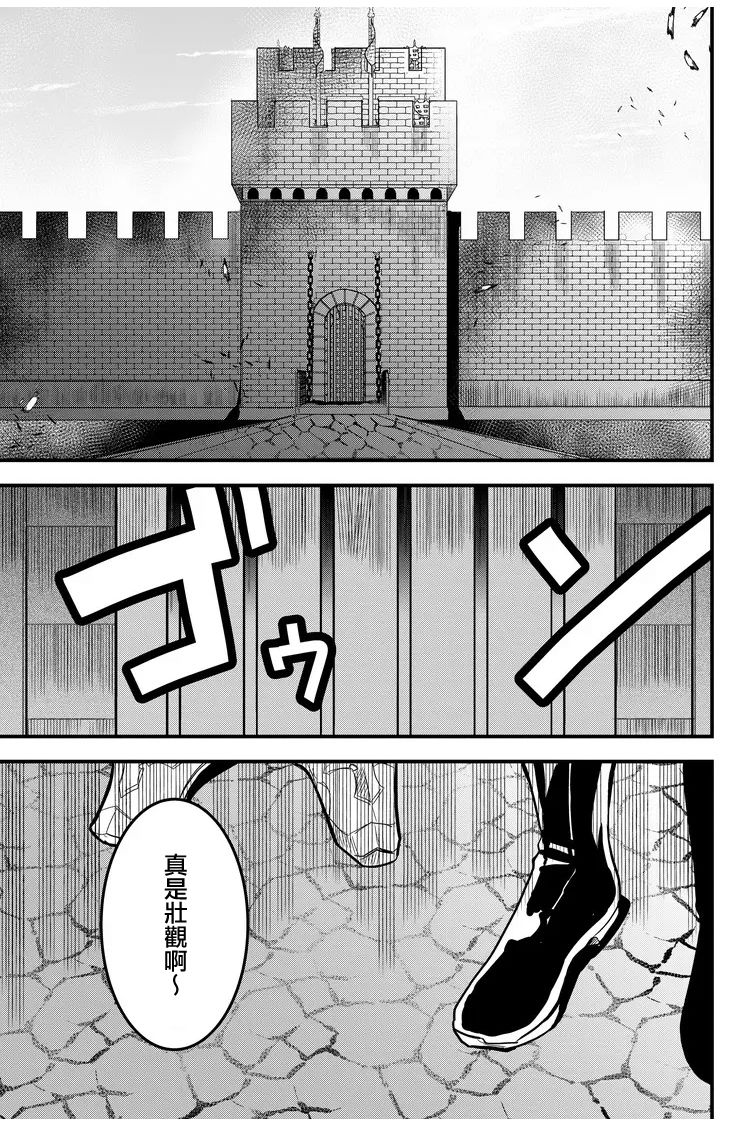 东拼西凑的最强勇者 第12话 第1页