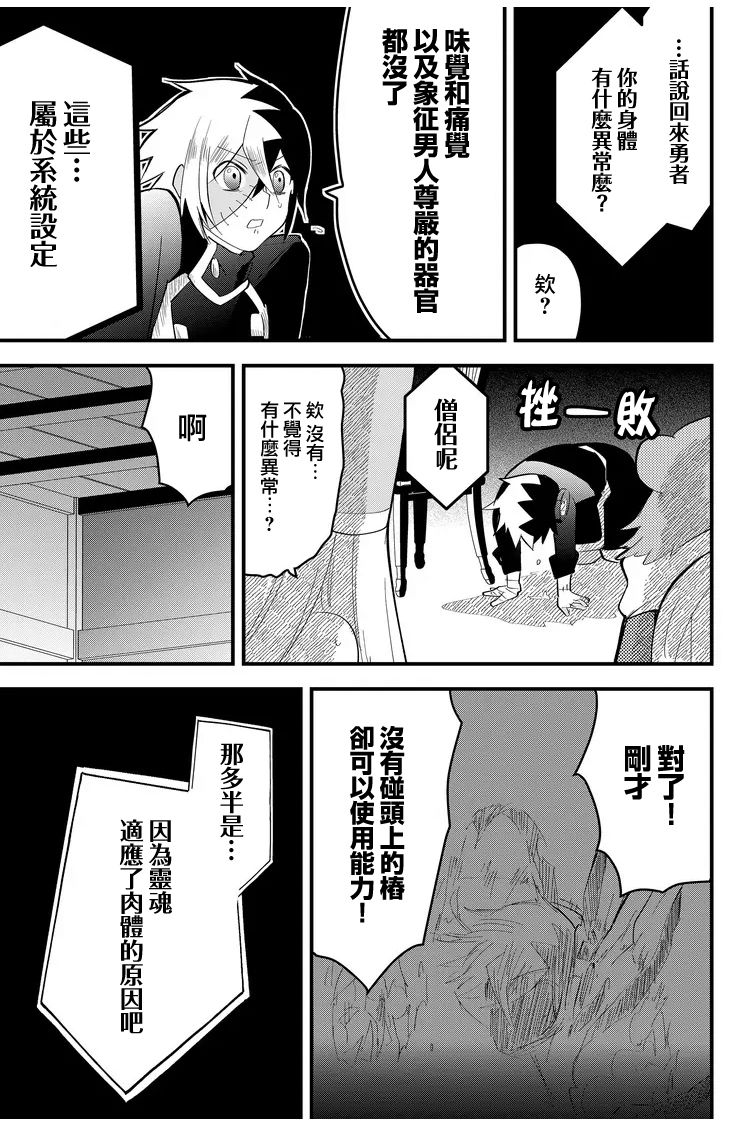东拼西凑的最强勇者 第12话 第11页
