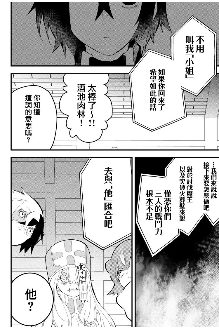 东拼西凑的最强勇者 第12话 第18页