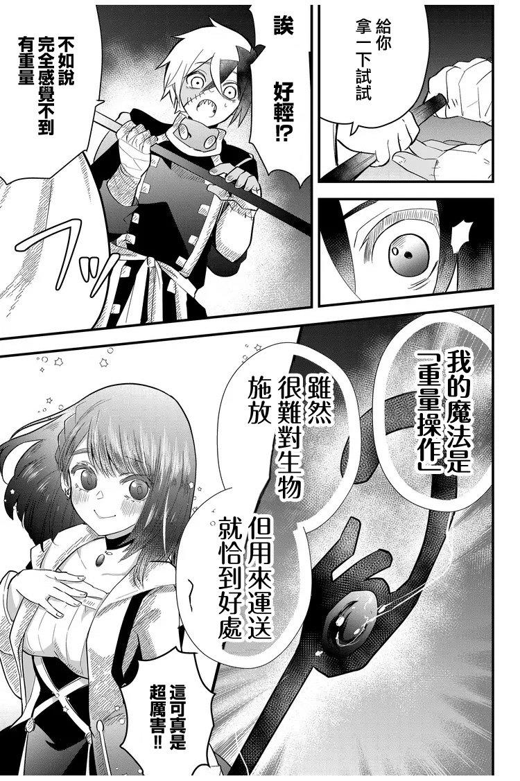 东拼西凑的最强勇者 第13话 第11页