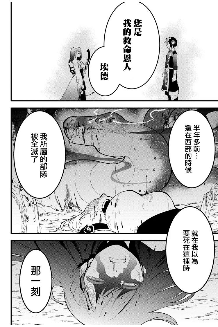 东拼西凑的最强勇者 第13话 第14页