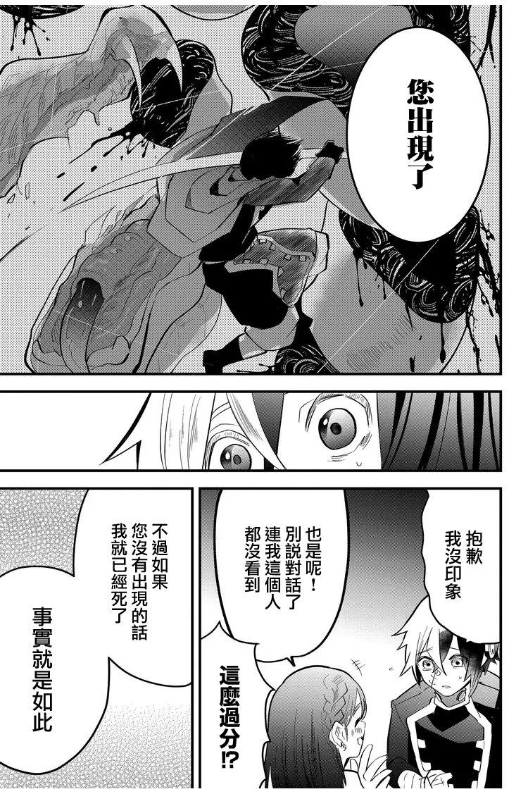 东拼西凑的最强勇者 第13话 第15页