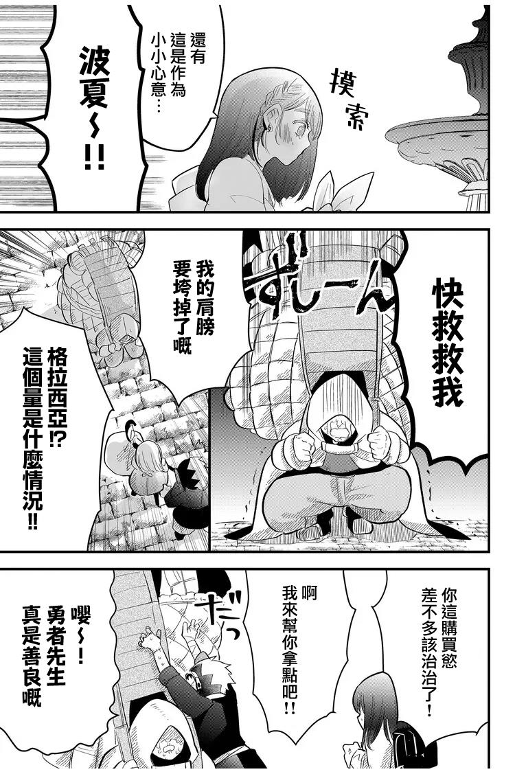 东拼西凑的最强勇者 第13话 第17页