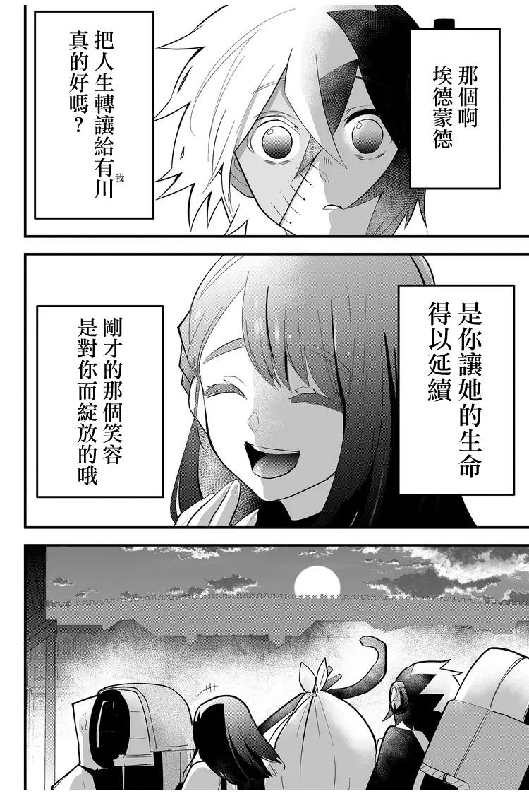 东拼西凑的最强勇者 第13话 第18页