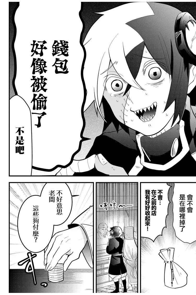 东拼西凑的最强勇者 第13话 第4页