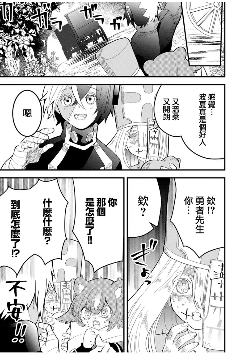 东拼西凑的最强勇者 第14话 第13页