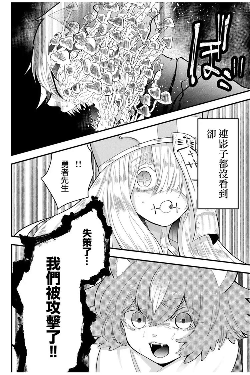 东拼西凑的最强勇者 第14话 第18页