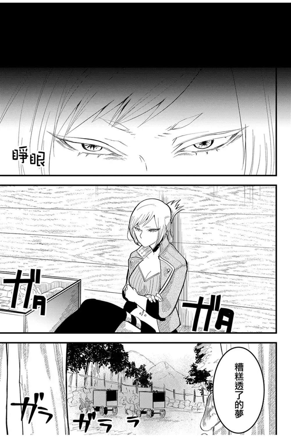 东拼西凑的最强勇者 第14话 第3页