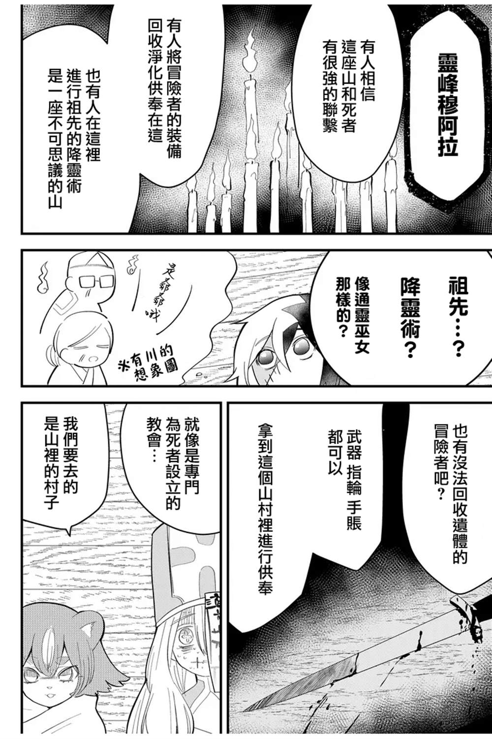 东拼西凑的最强勇者 第14话 第6页