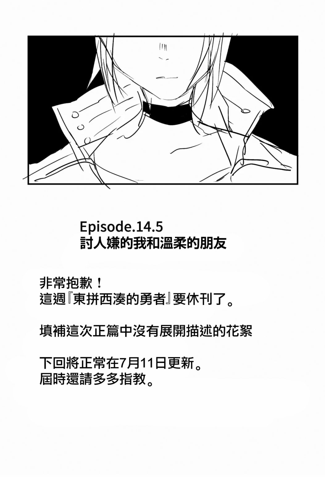 东拼西凑的最强勇者 第14.5话 第1页
