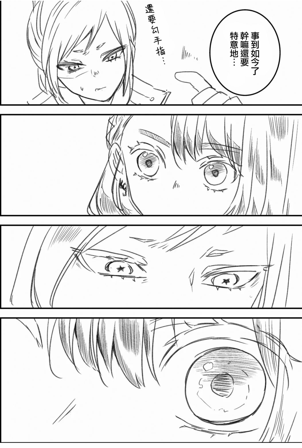 东拼西凑的最强勇者 第14.5话 第7页