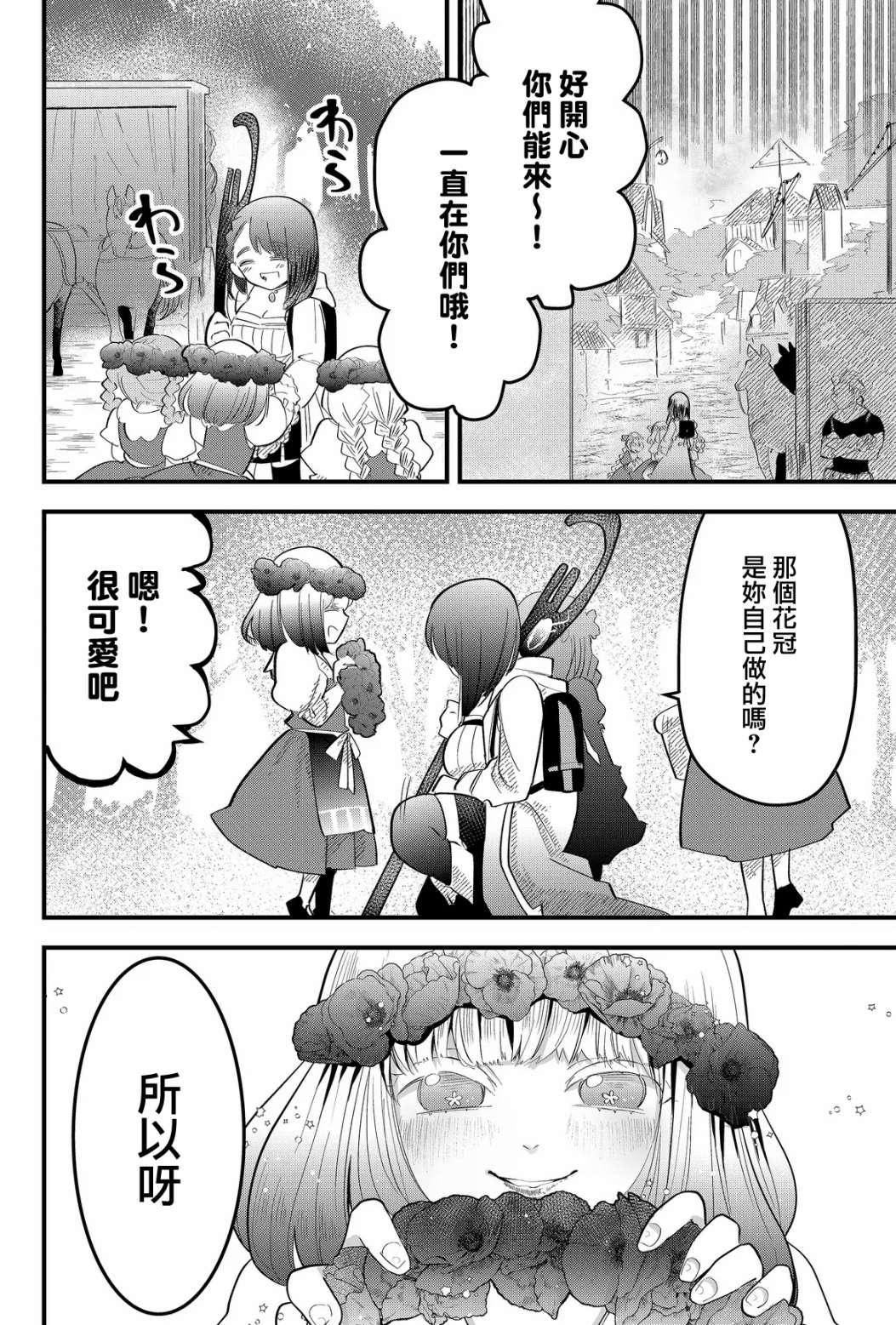 东拼西凑的最强勇者 第16话 第2页