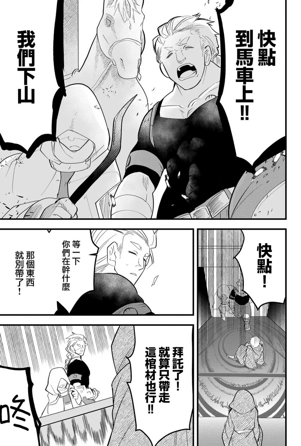 东拼西凑的最强勇者 第16话 第11页