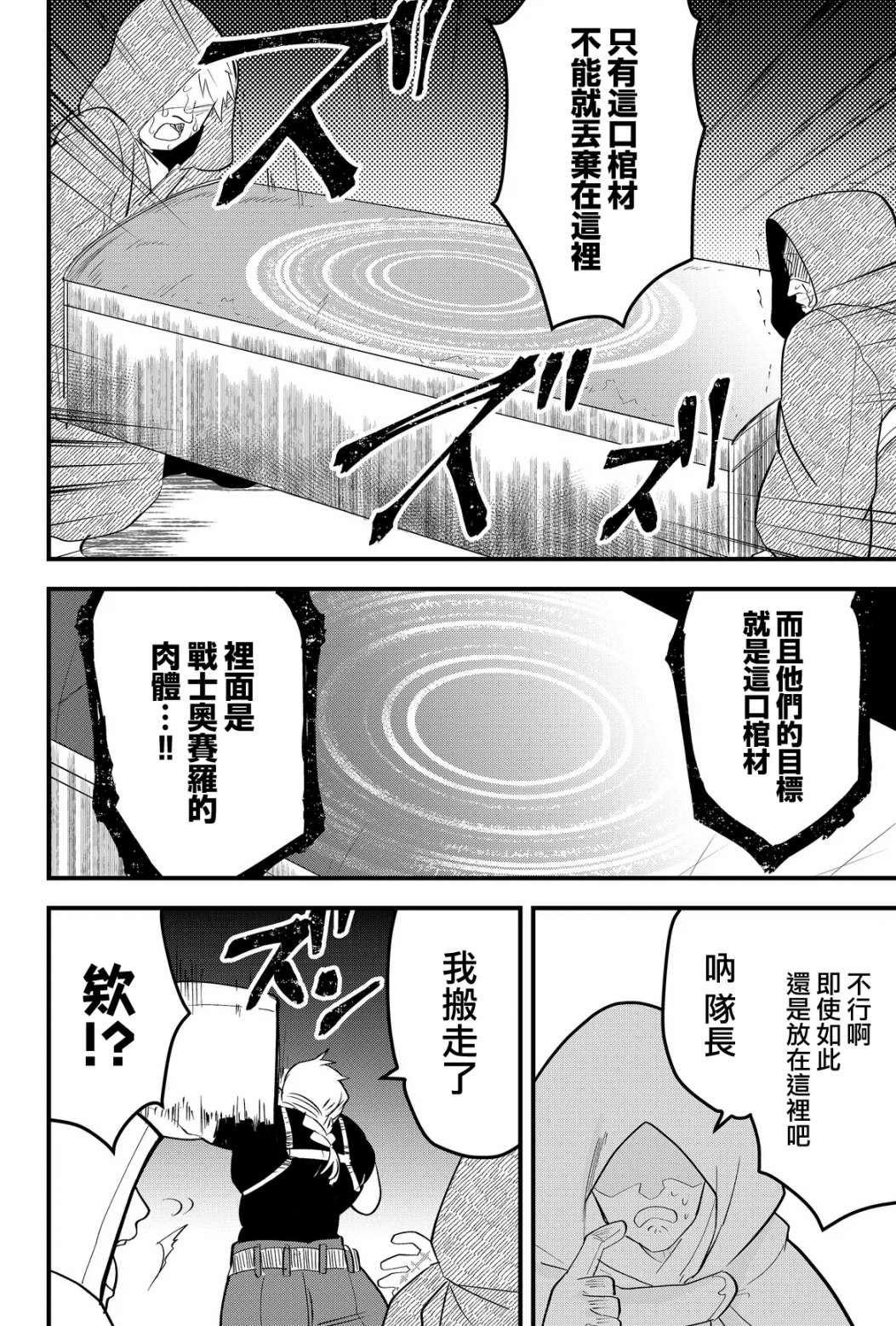 东拼西凑的最强勇者 第16话 第12页