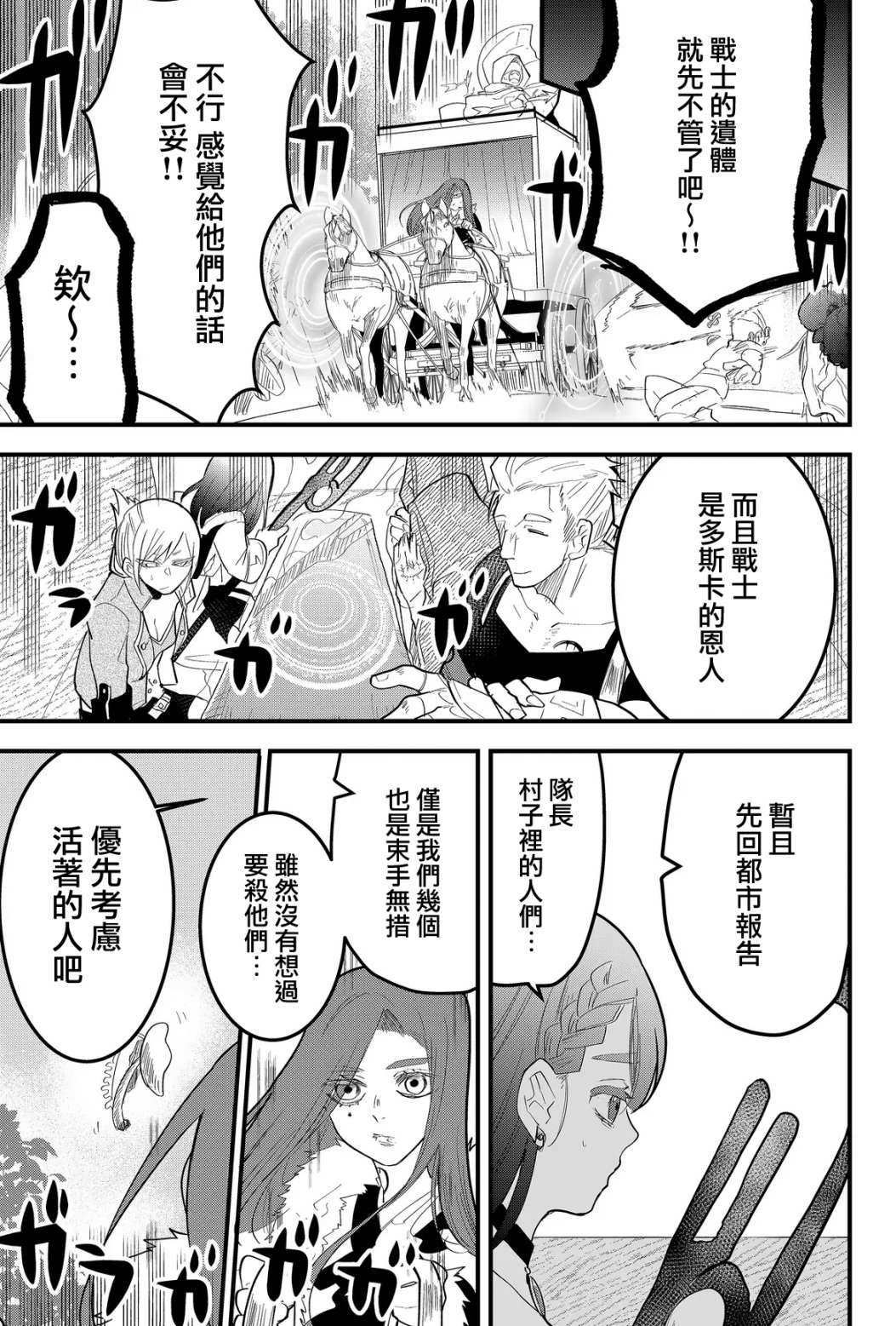 东拼西凑的最强勇者 第16话 第13页