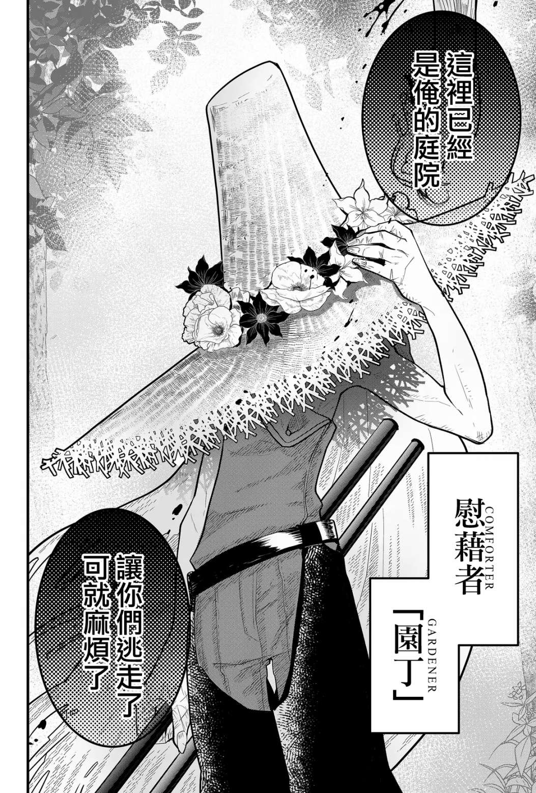 东拼西凑的最强勇者 第16话 第18页