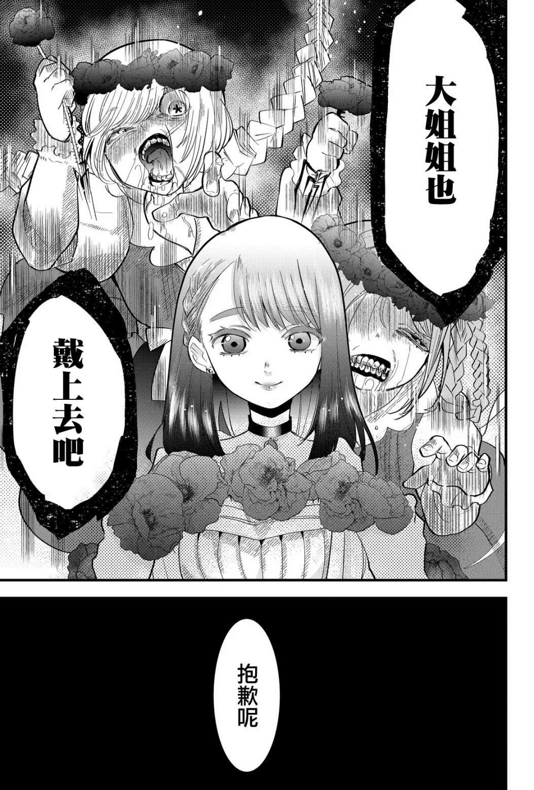 东拼西凑的最强勇者 第16话 第3页