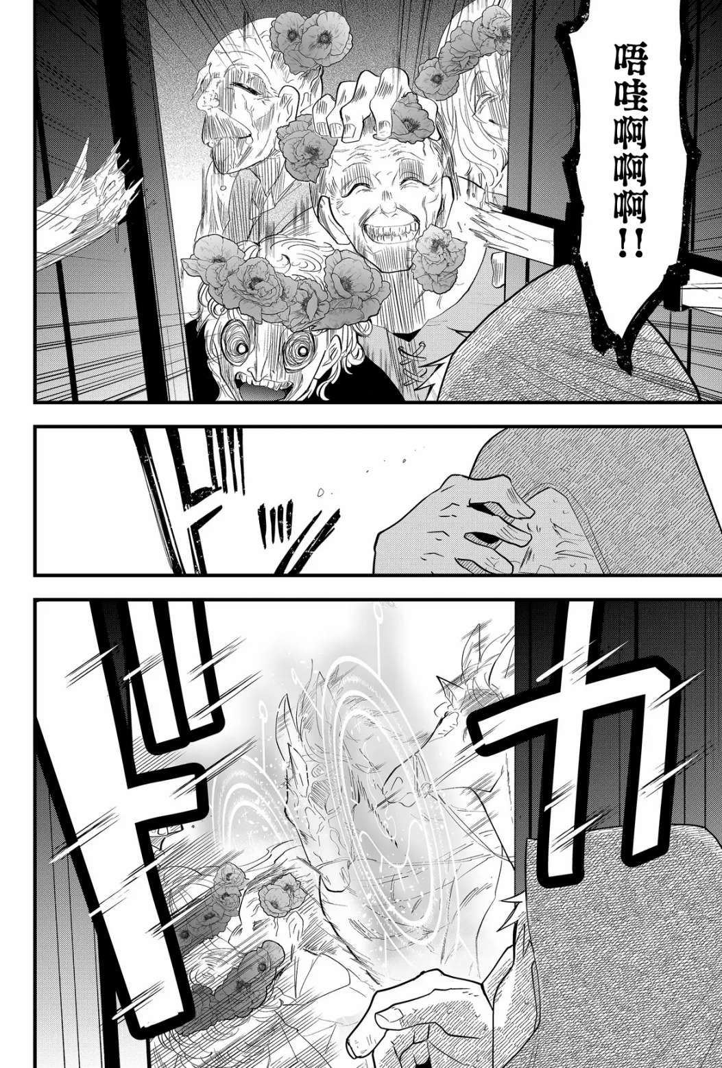 东拼西凑的最强勇者 第16话 第10页