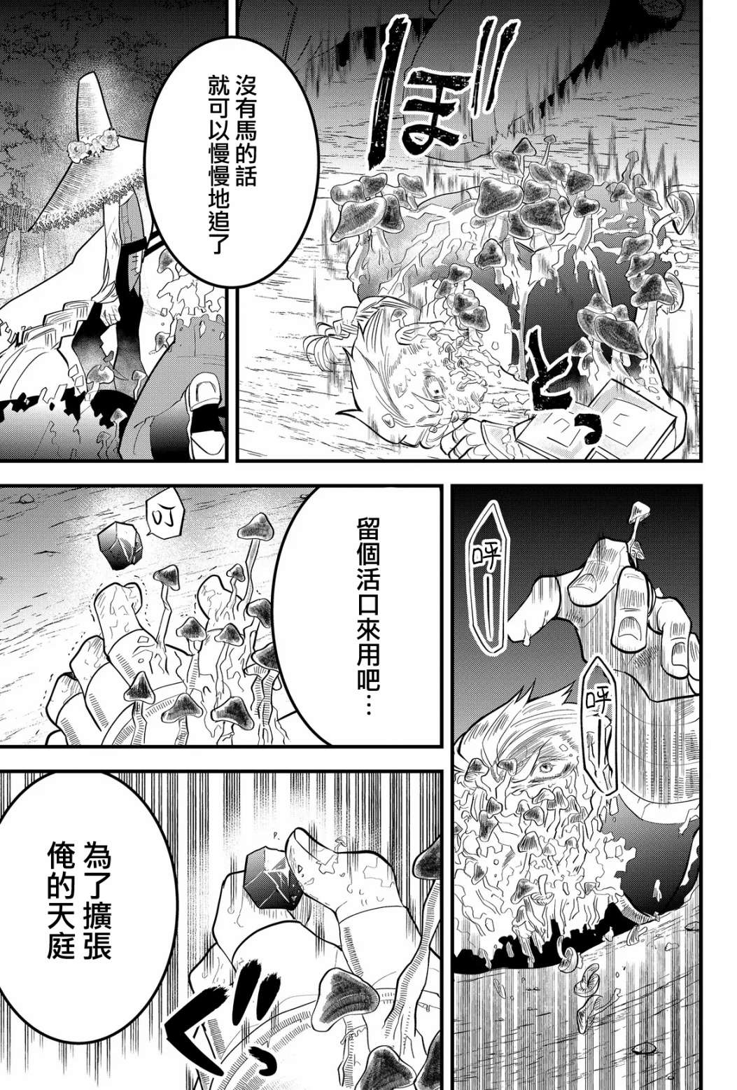 东拼西凑的最强勇者 第17话 第17页