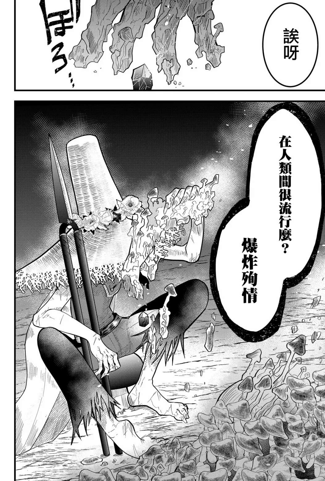 东拼西凑的最强勇者 第17话 第18页