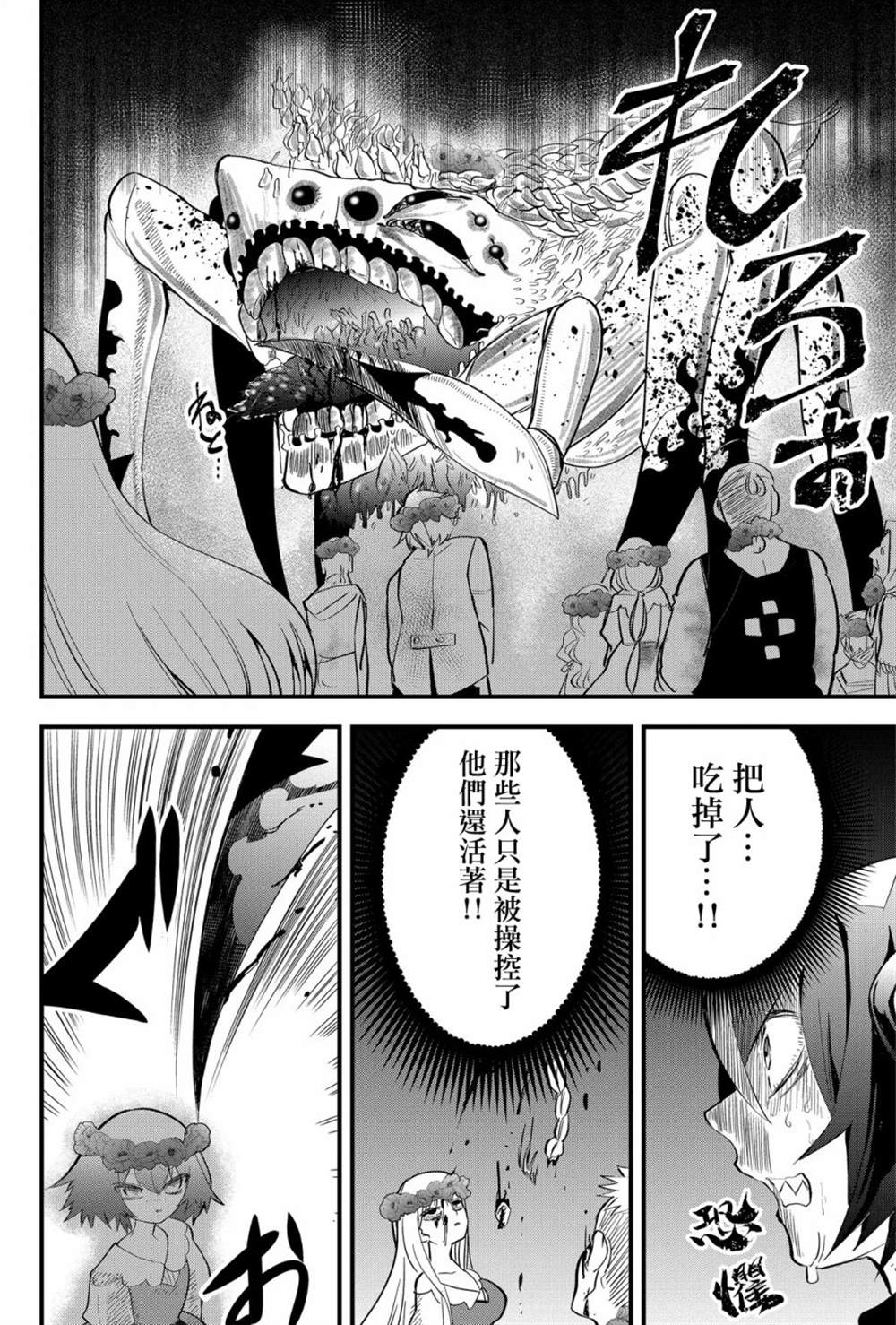 东拼西凑的最强勇者 第18话 第12页