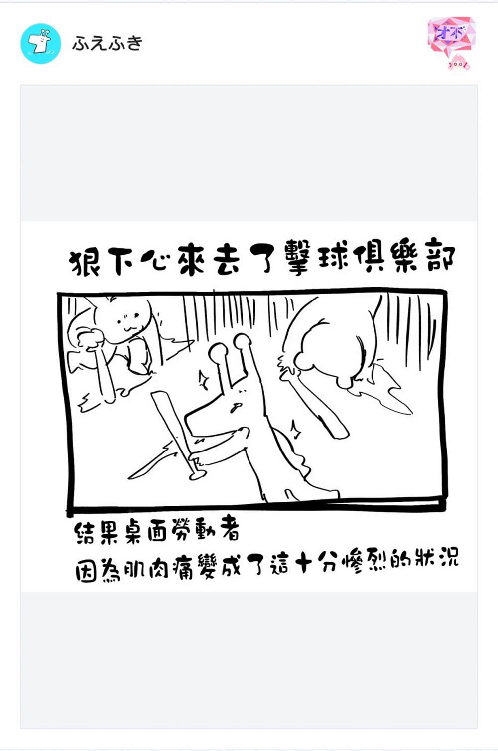 东拼西凑的最强勇者 第18话 第19页