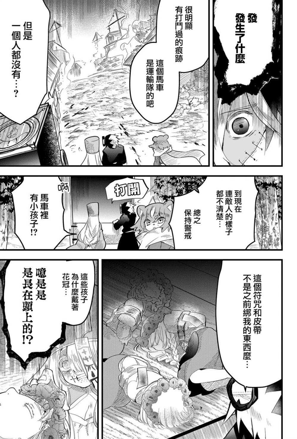 东拼西凑的最强勇者 第18话 第5页