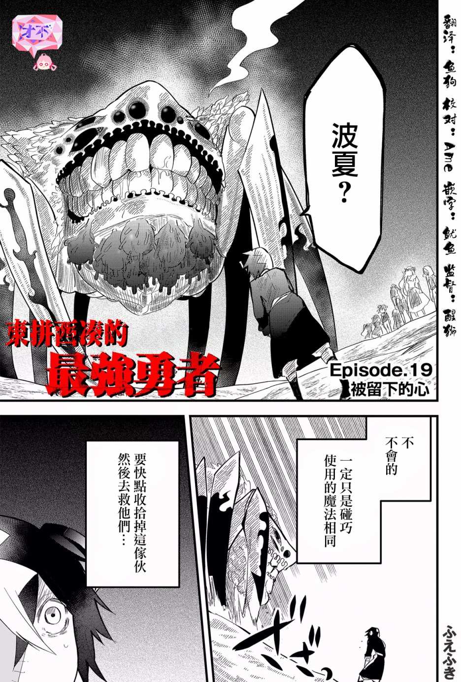 东拼西凑的最强勇者 第19话 第1页