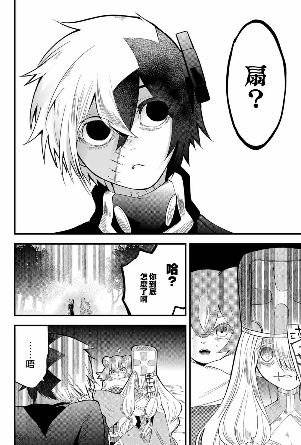 东拼西凑的最强勇者 第20话 第2页