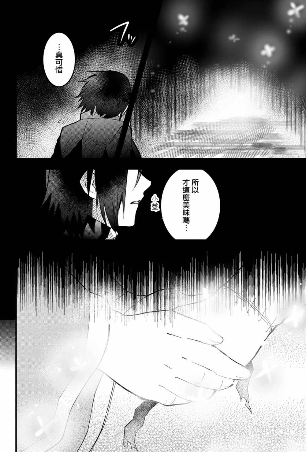 东拼西凑的最强勇者 第20话 第16页