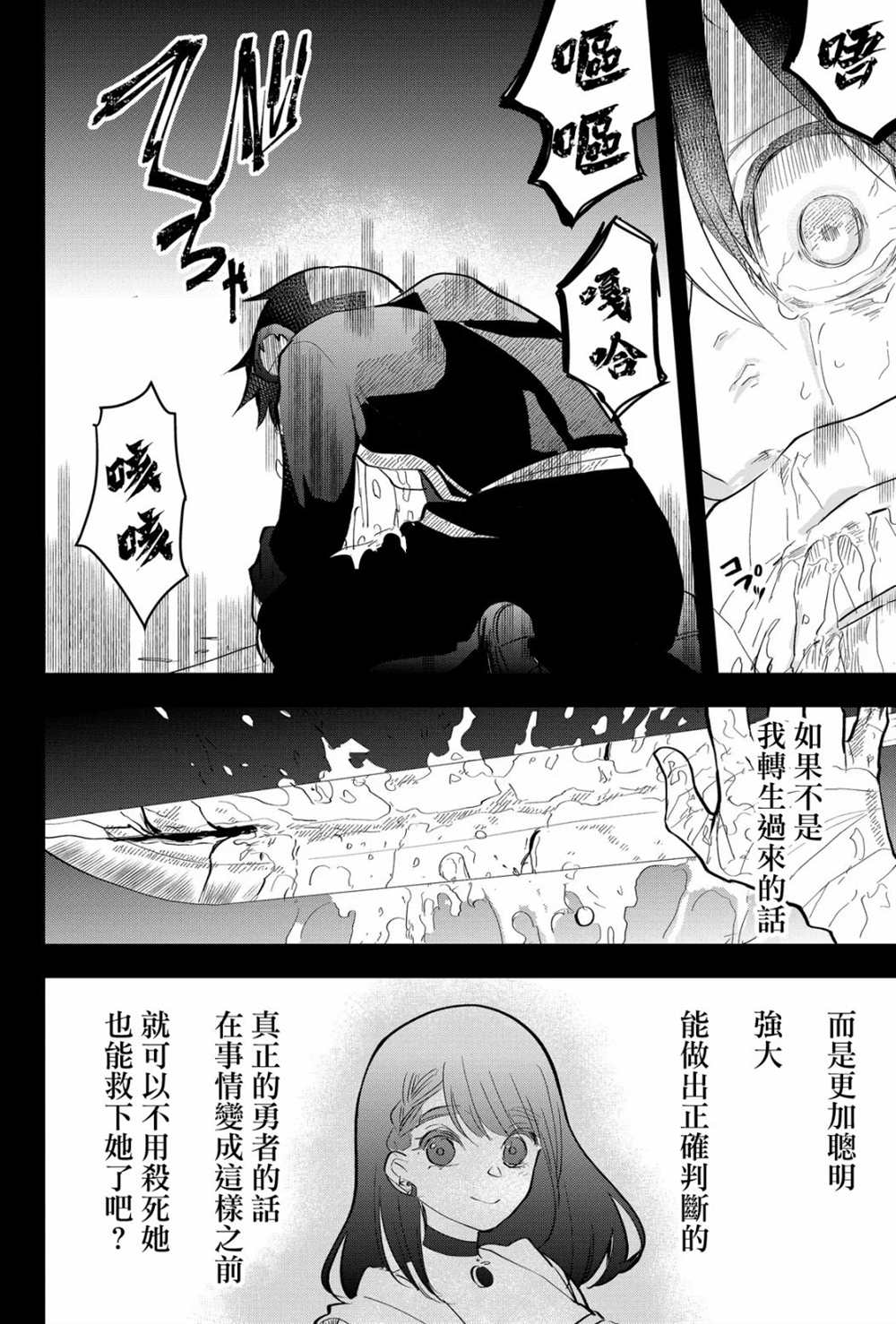 东拼西凑的最强勇者 第20话 第10页