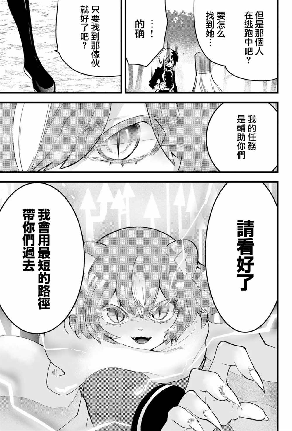 东拼西凑的最强勇者 第21话 第3页