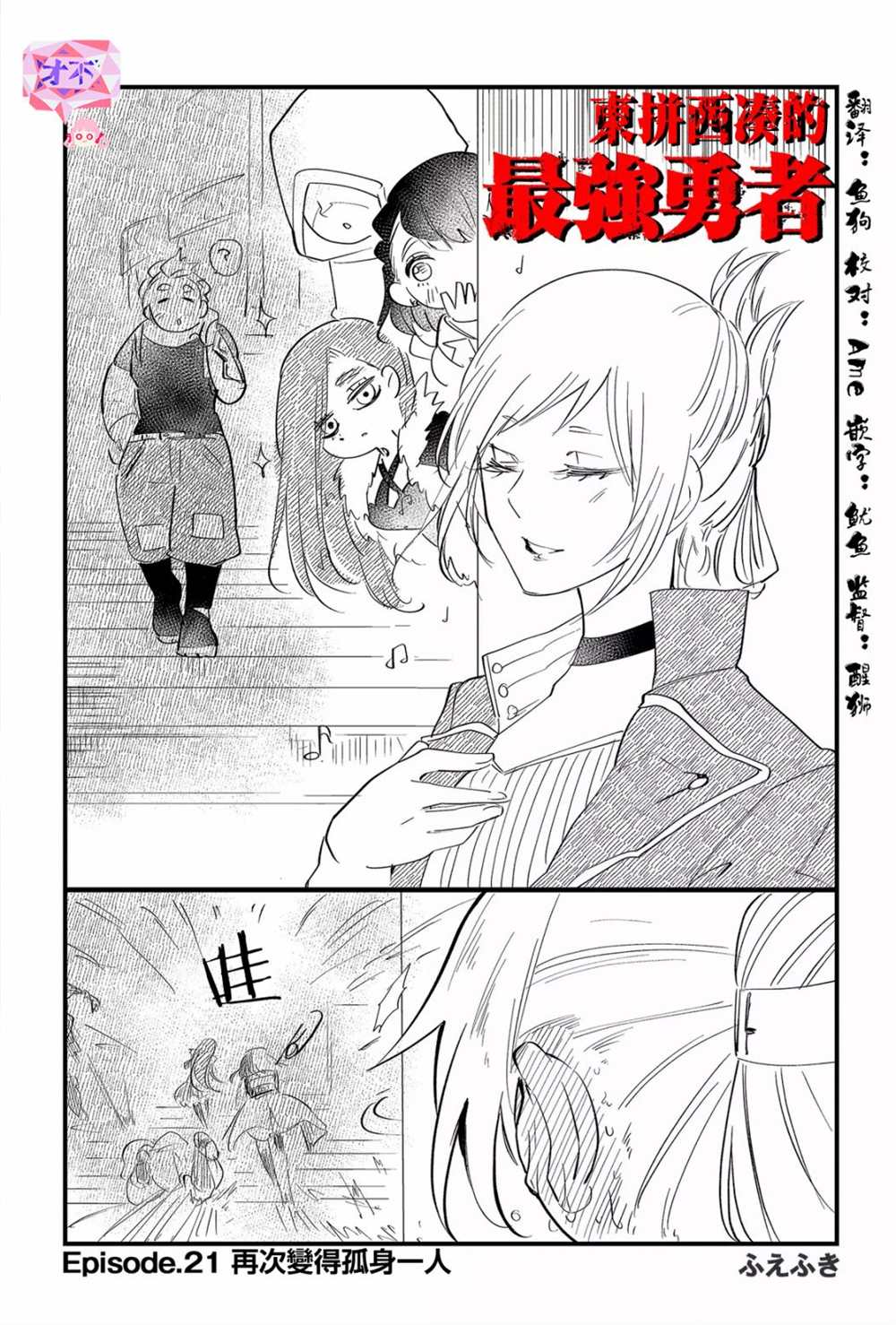 东拼西凑的最强勇者 第21话 第4页