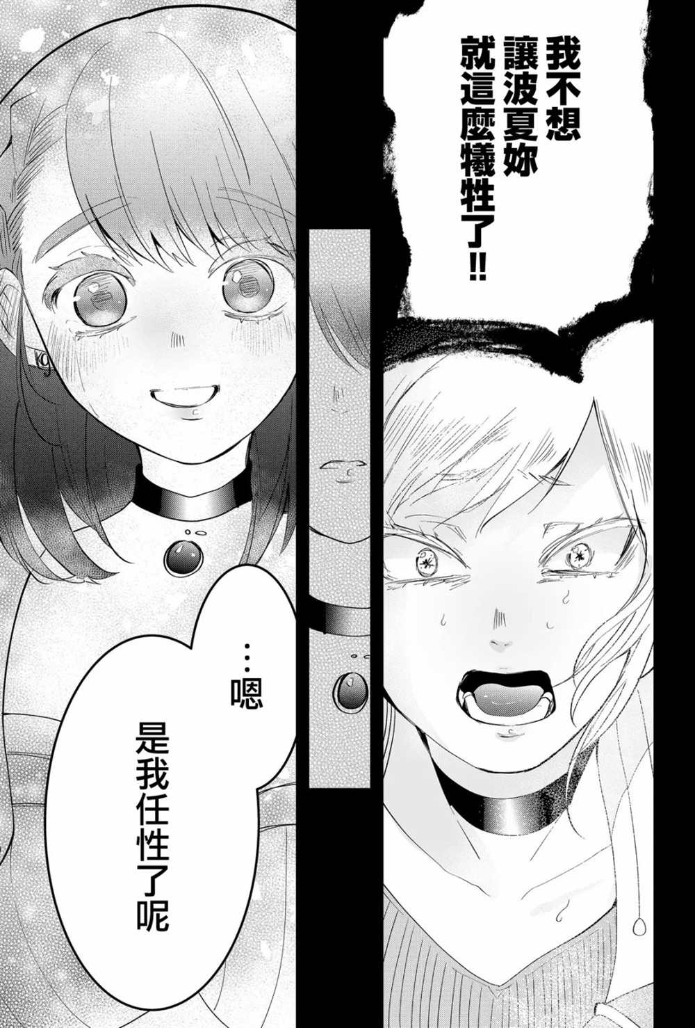 东拼西凑的最强勇者 第21话 第7页