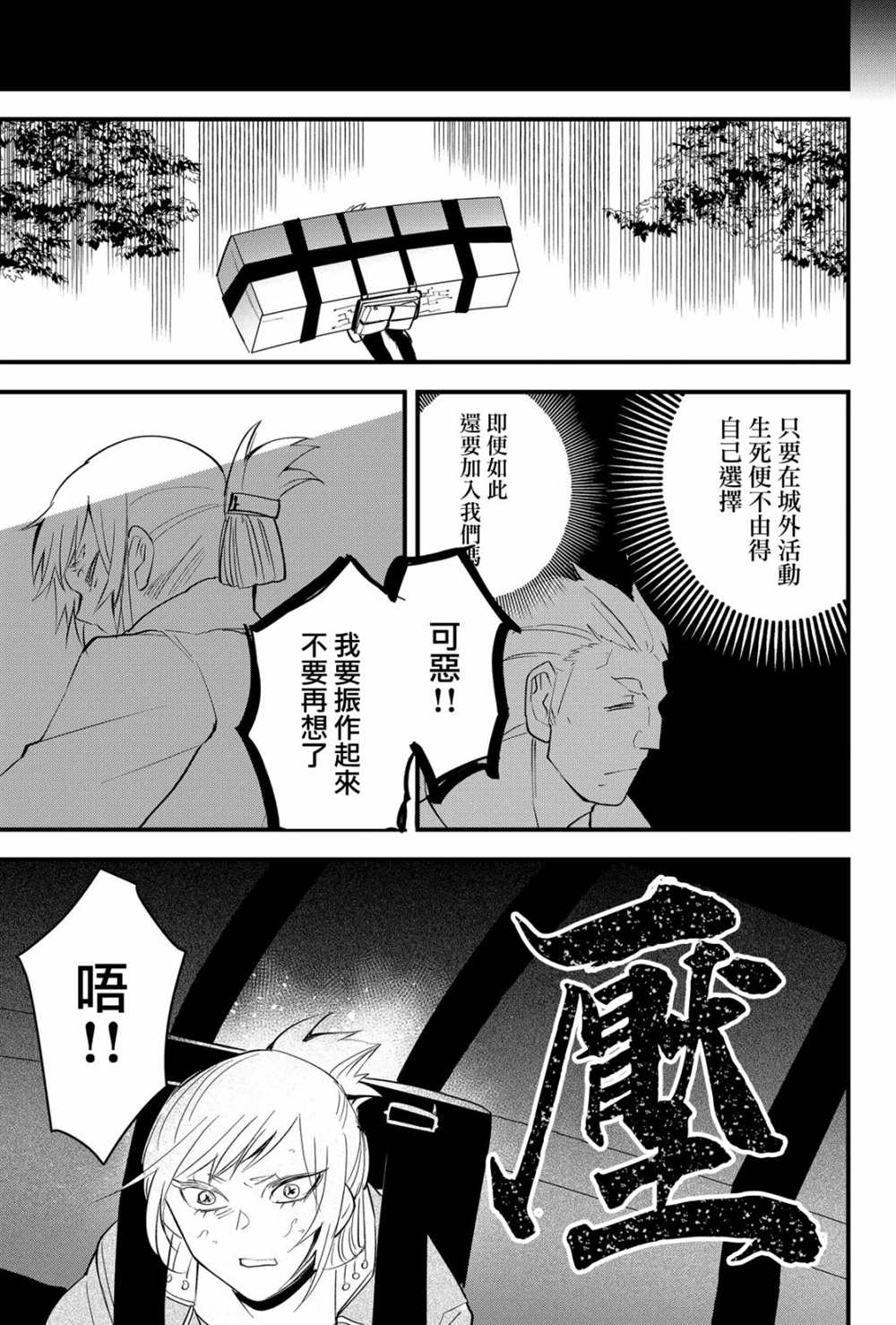 东拼西凑的最强勇者 第21话 第9页
