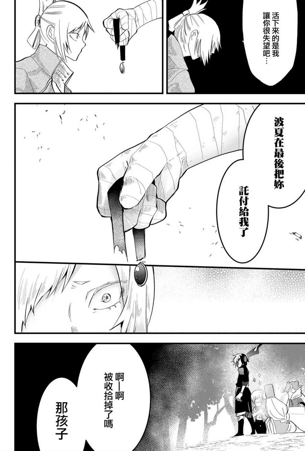 东拼西凑的最强勇者 第22话 第2页