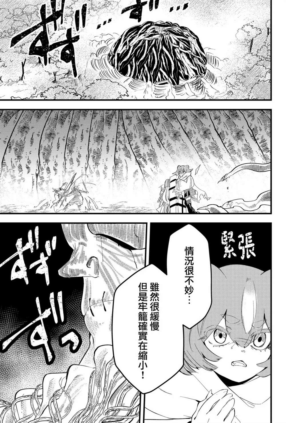 东拼西凑的最强勇者 第23话 第1页