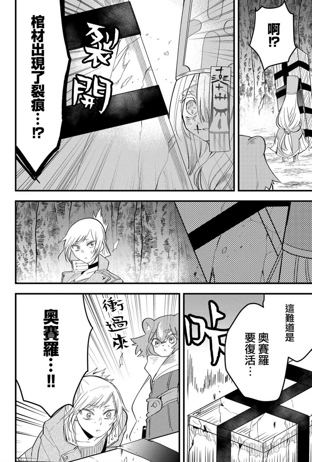 东拼西凑的最强勇者 第23话 第2页