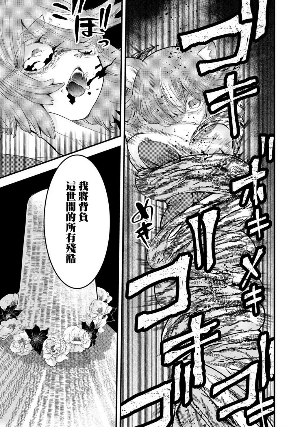 东拼西凑的最强勇者 第23话 第17页