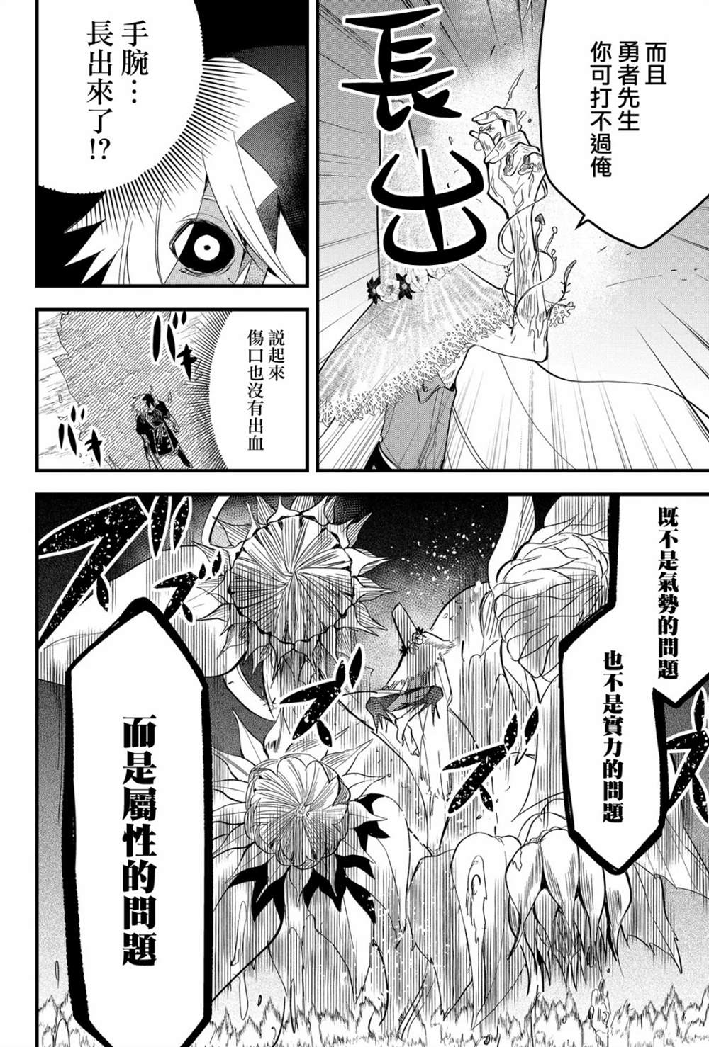 东拼西凑的最强勇者 第23话 第6页