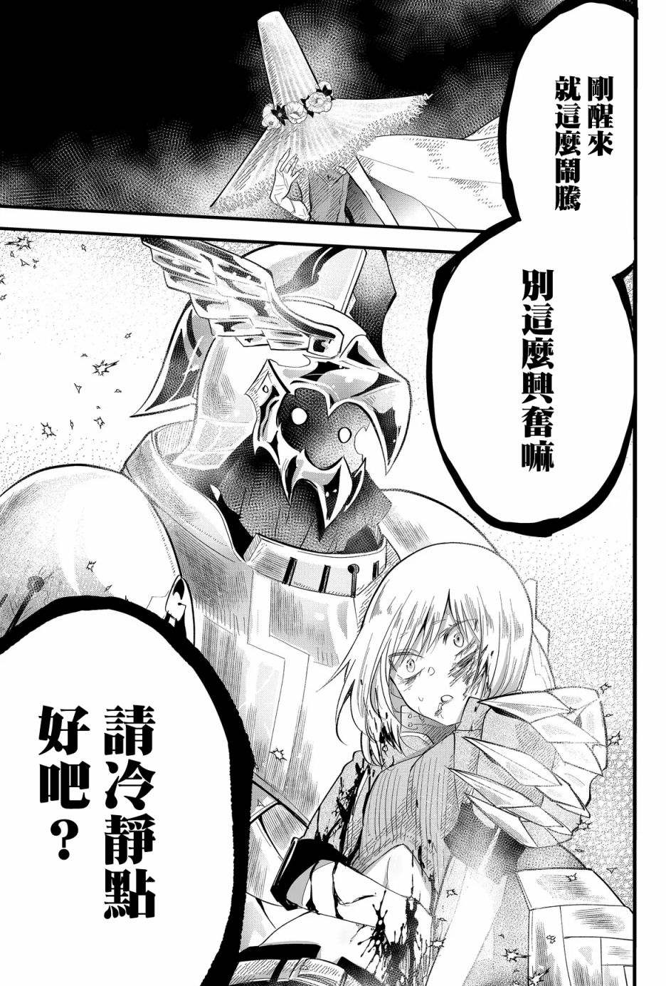 东拼西凑的最强勇者 第24话 第11页
