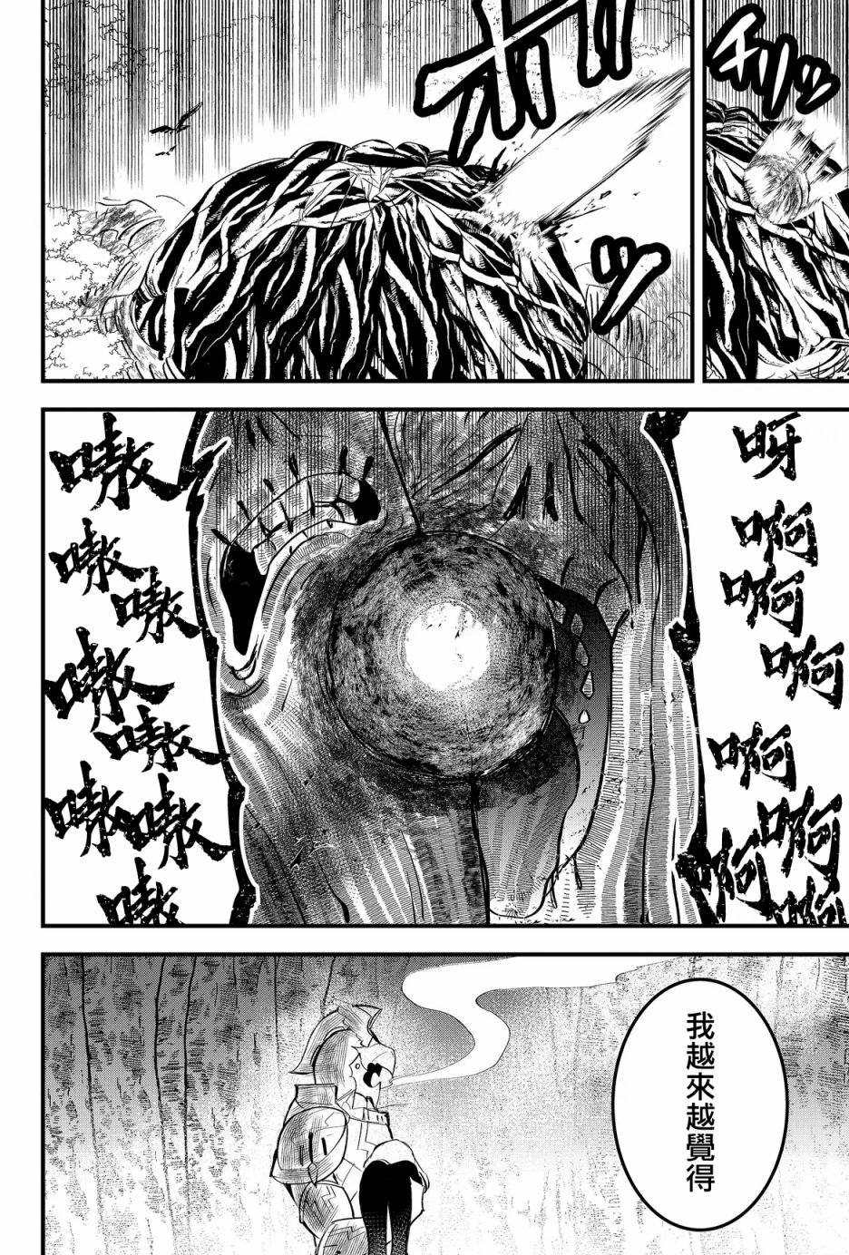 东拼西凑的最强勇者 第24话 第16页