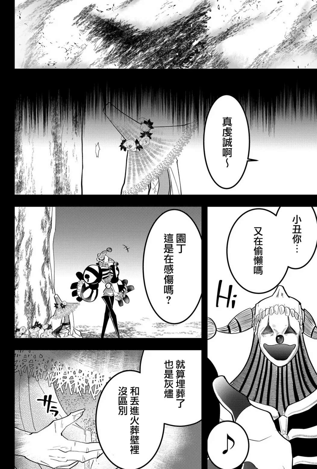 东拼西凑的最强勇者 第26话 第2页