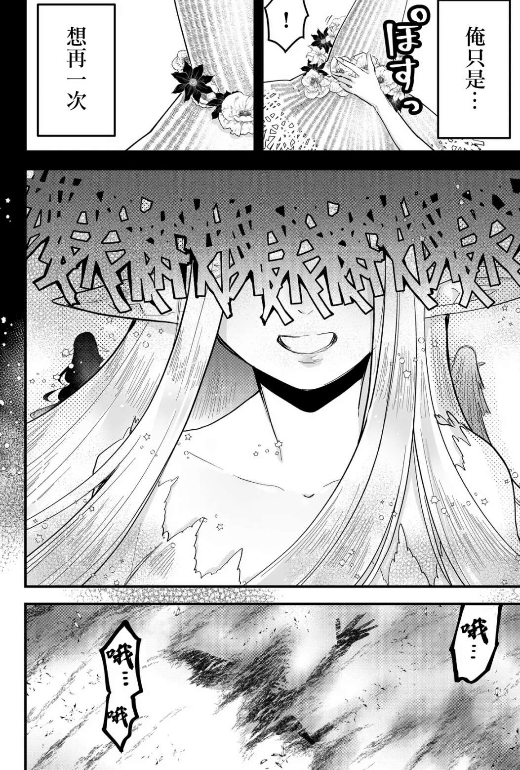 东拼西凑的最强勇者 第26话 第4页