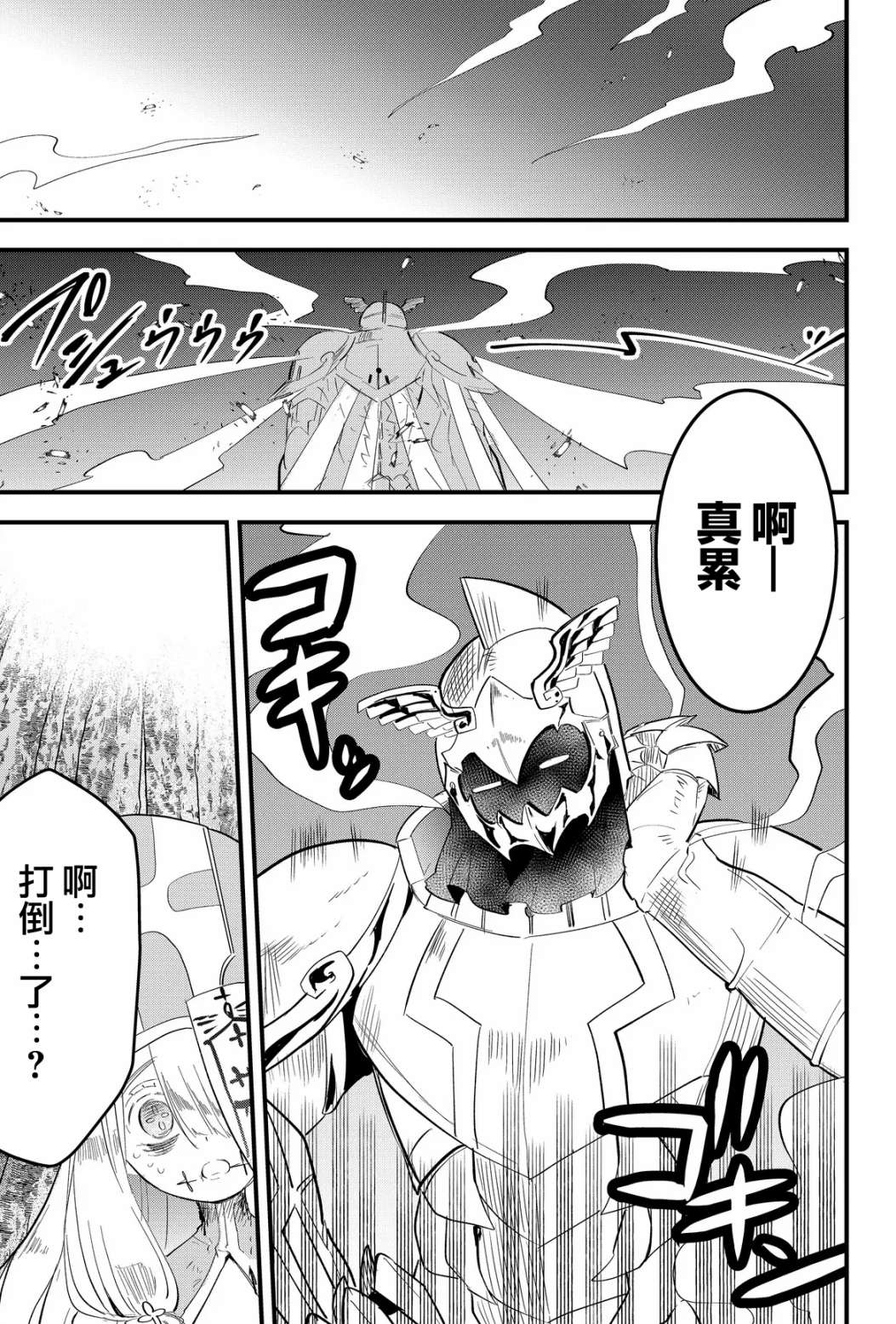 东拼西凑的最强勇者 第26话 第7页