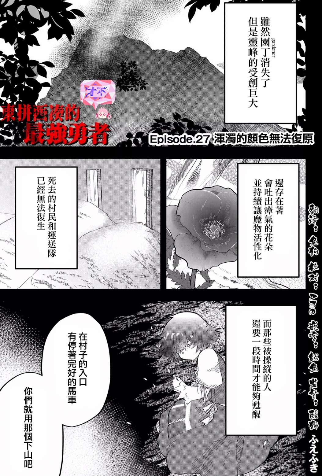 东拼西凑的最强勇者 第27话 第1页