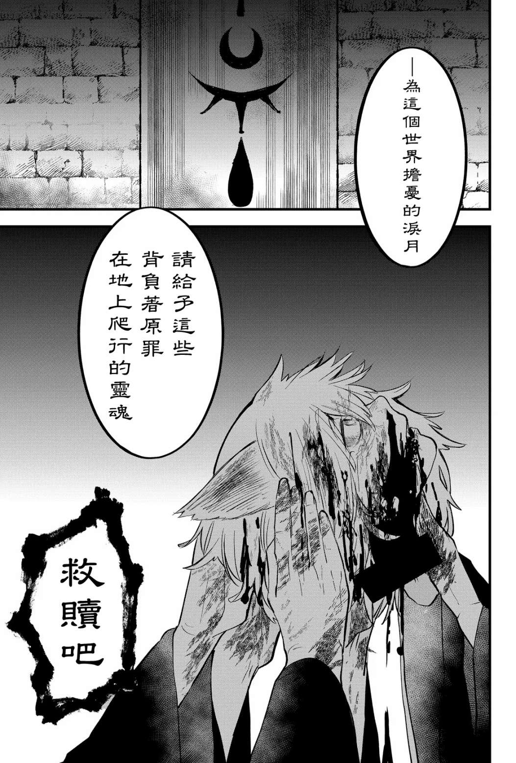 东拼西凑的最强勇者 第27话 第17页