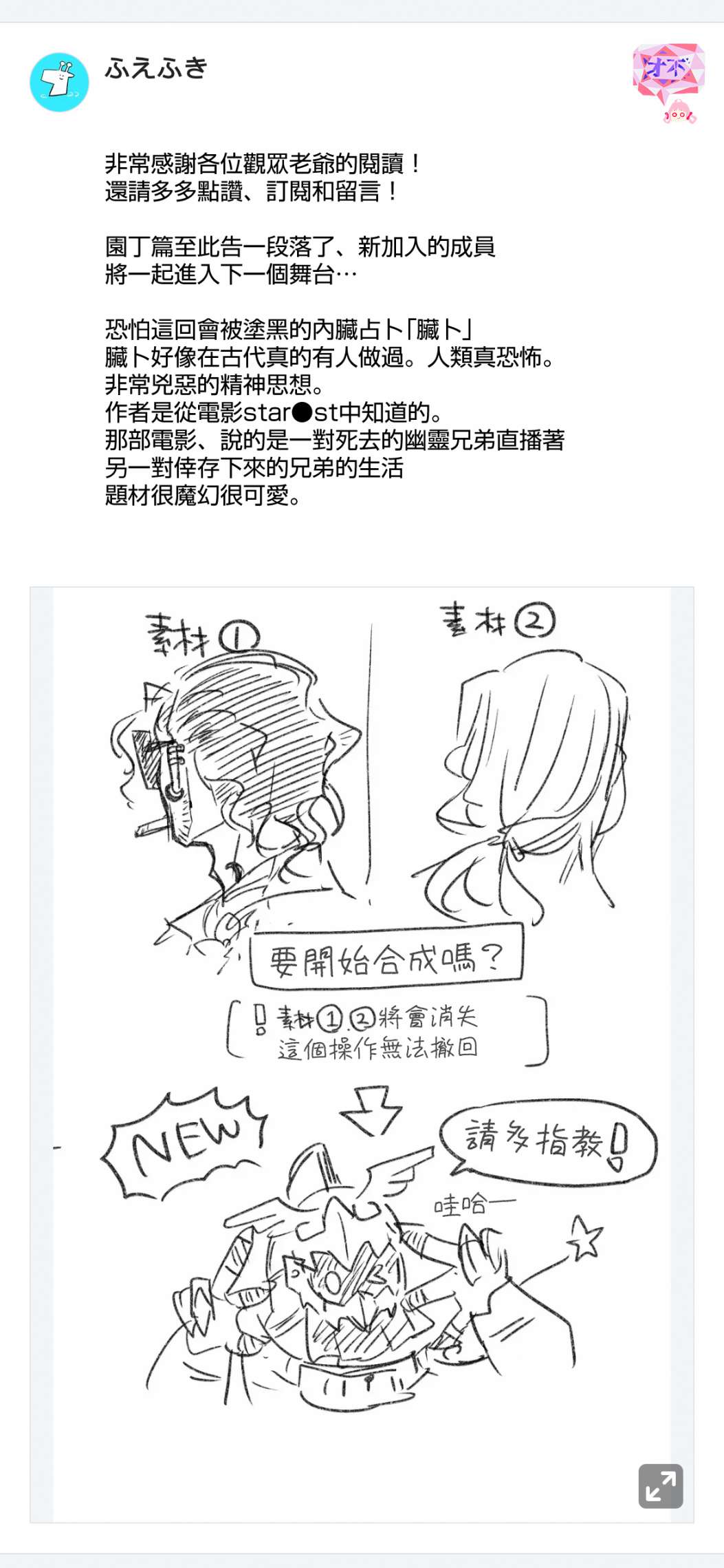 东拼西凑的最强勇者 第27话 第18页