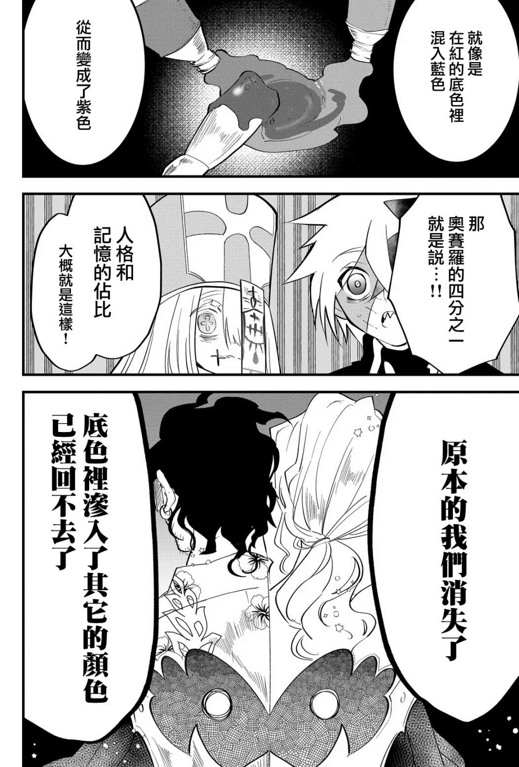 东拼西凑的最强勇者 第27话 第8页