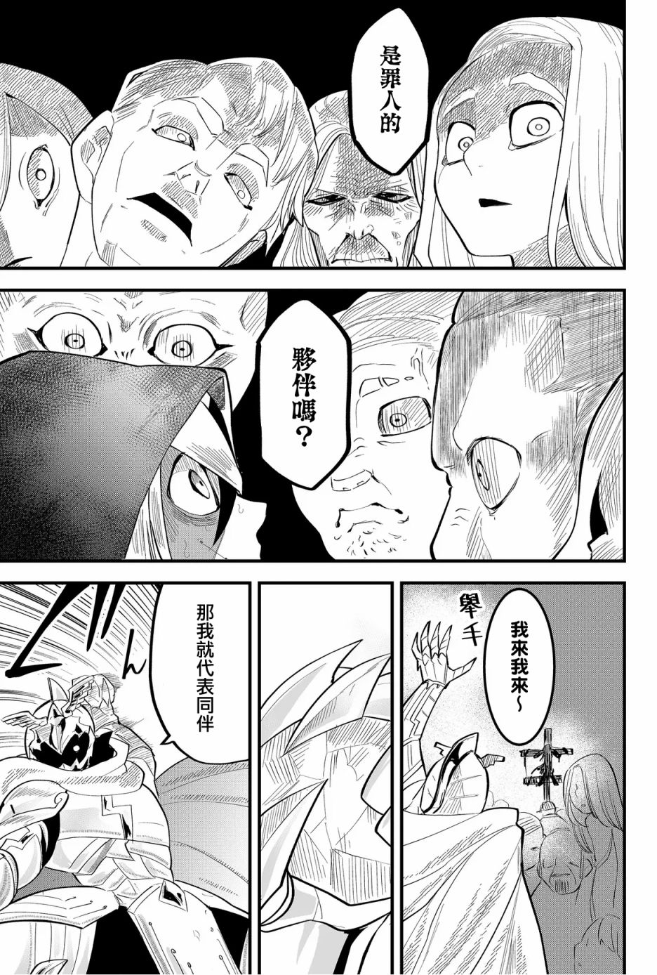 东拼西凑的最强勇者 第28话 第13页